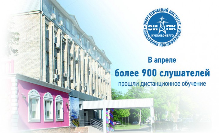 Апрель итог 900 правка